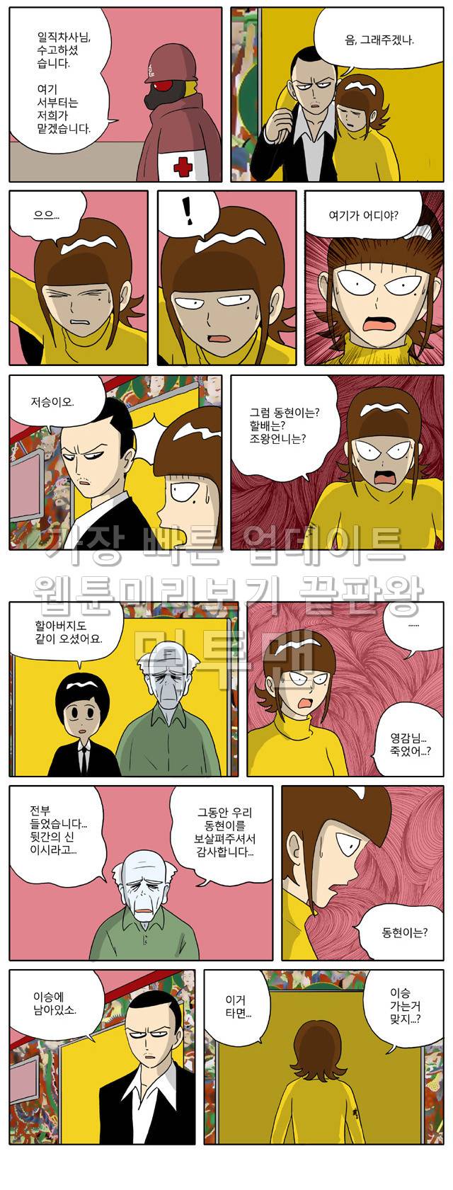 신과함께 이승편 66화 2
