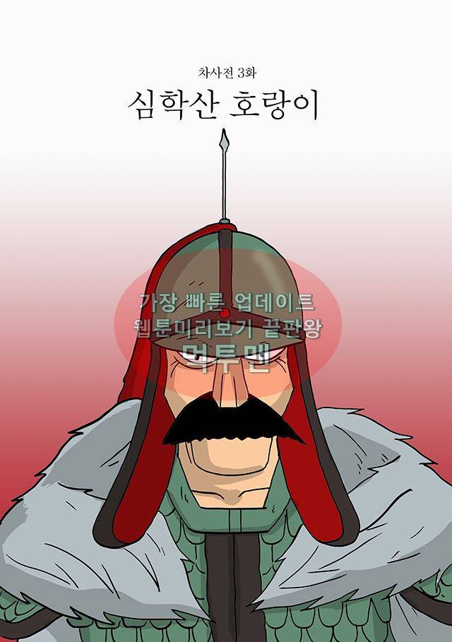 신과함께 신화편 1권 7화 1