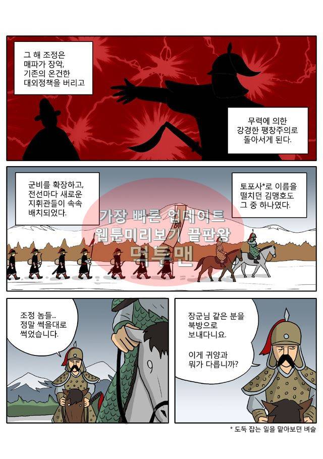 신과함께 신화편 1권 7화 2