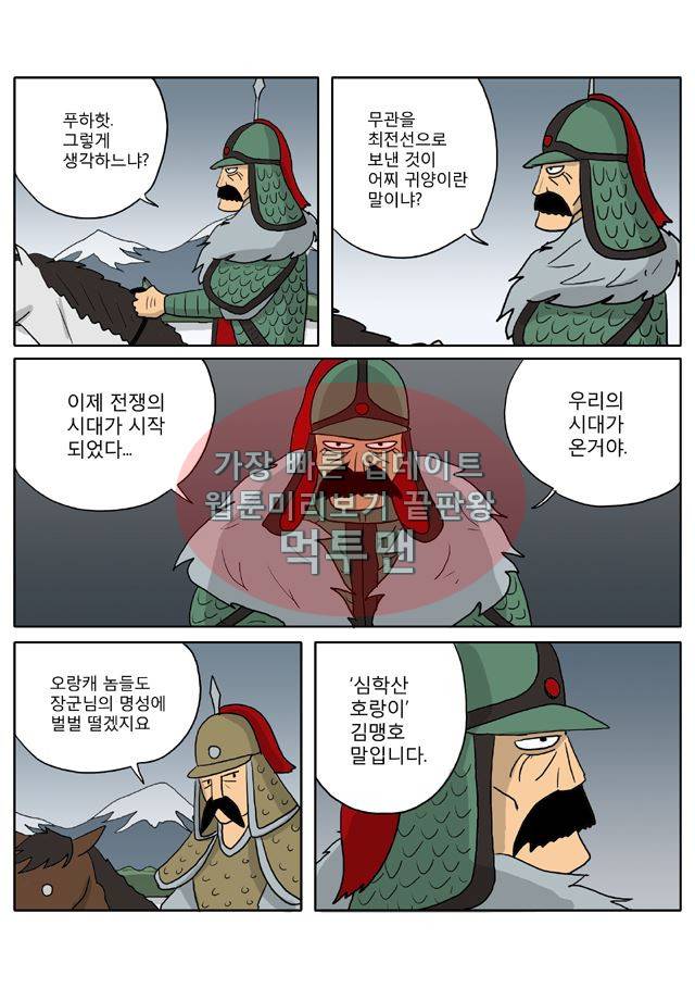 신과함께 신화편 1권 7화 3