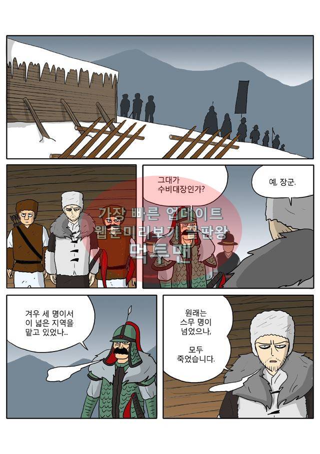 신과함께 신화편 1권 7화 4