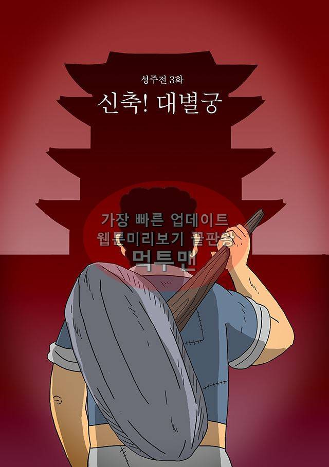 신과함께 신화편 2권 8화 1