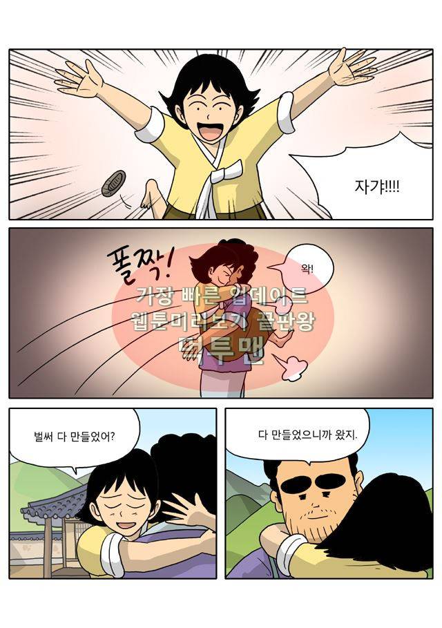 신과함께 신화편 2권 8화 2