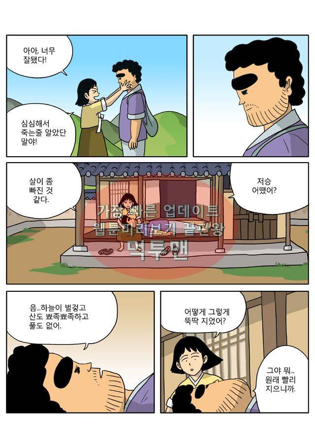 신과함께 신화편 2권 8화 3