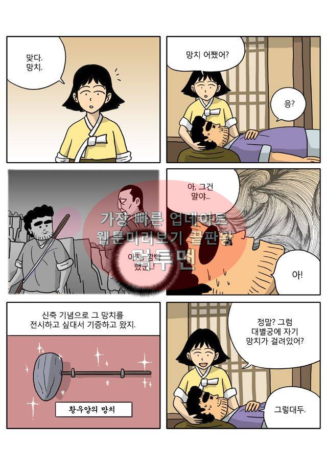 신과함께 신화편 2권 8화 4