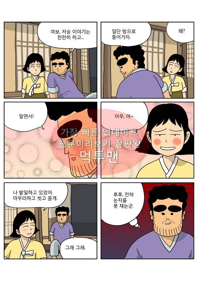 신과함께 신화편 2권 8화 5