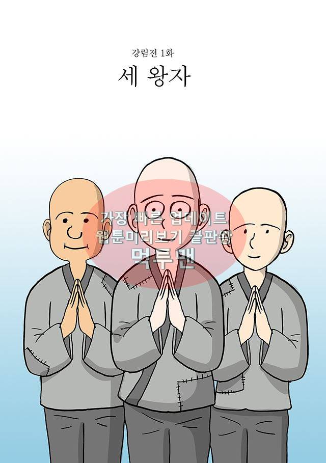 신과함께 신화편 3권 6화 1