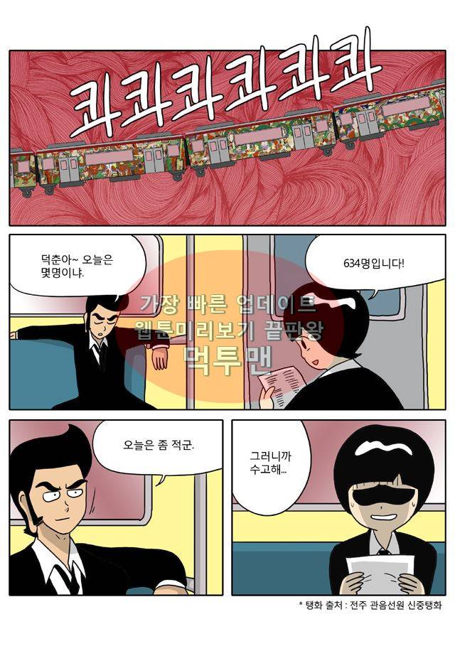 신과함께 신화편 3권 6화 2