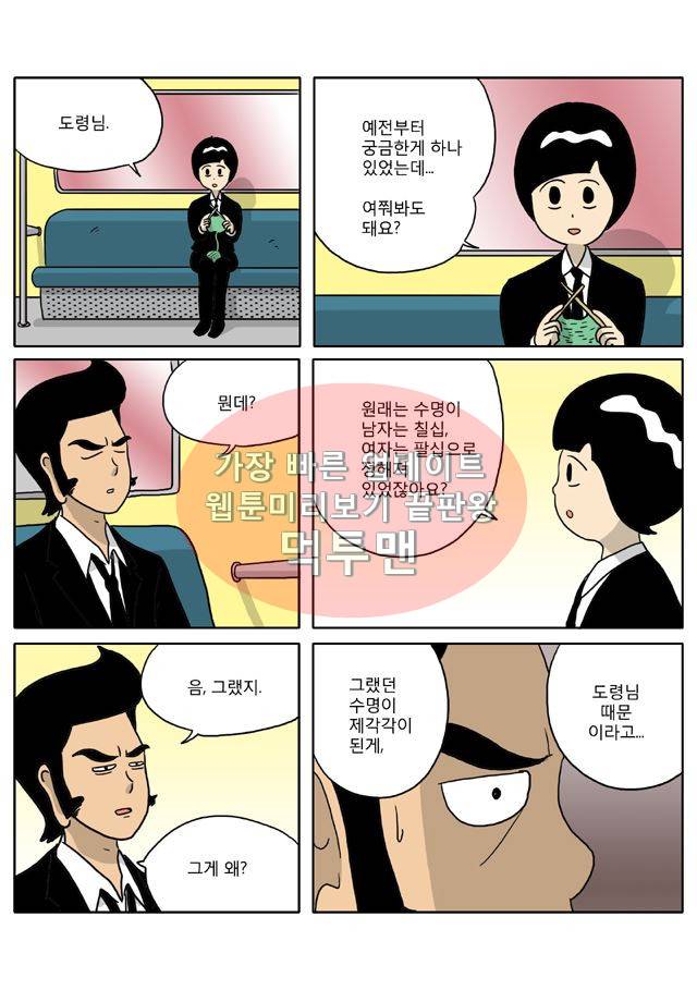 신과함께 신화편 3권 6화 3