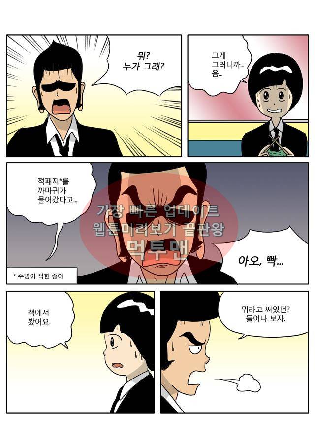 신과함께 신화편 3권 6화 4