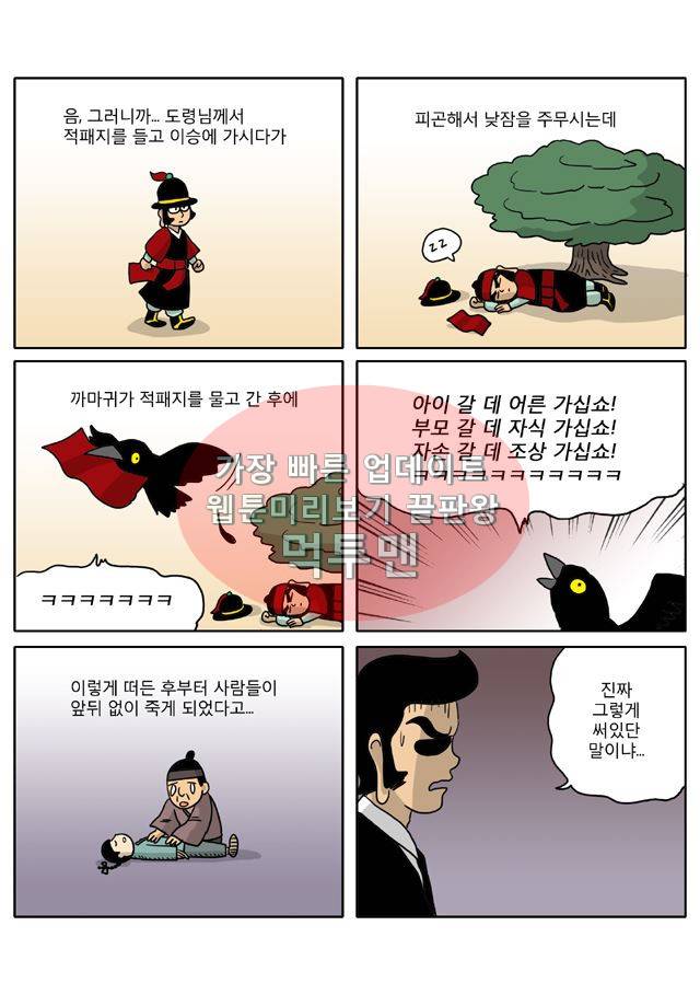 신과함께 신화편 3권 6화 5