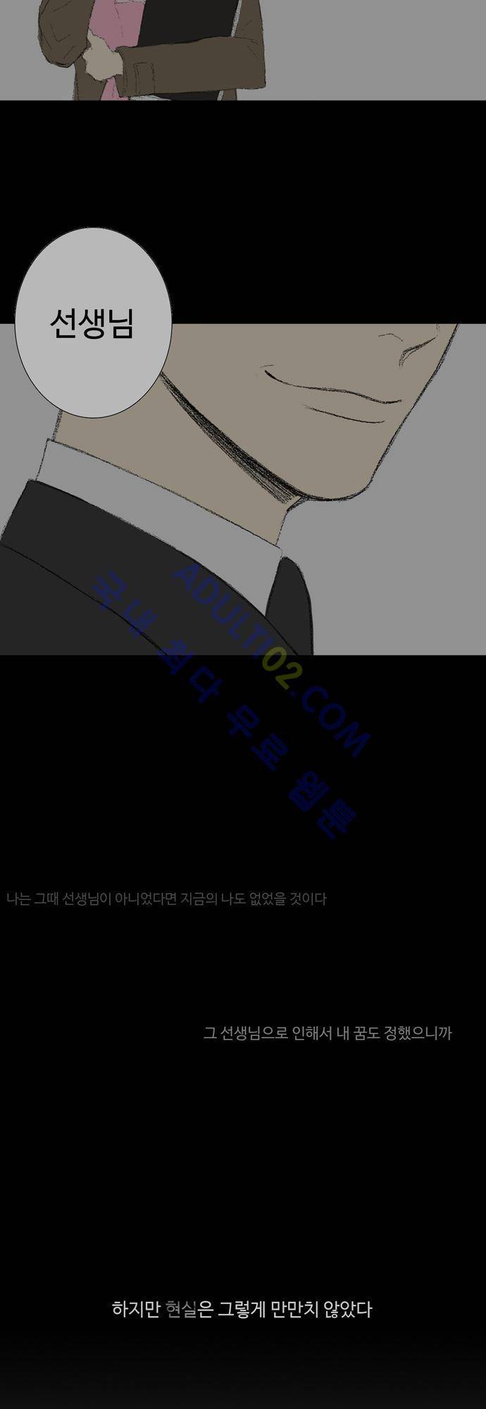 낮은 곳으로 33화 (시즌 마침) 2