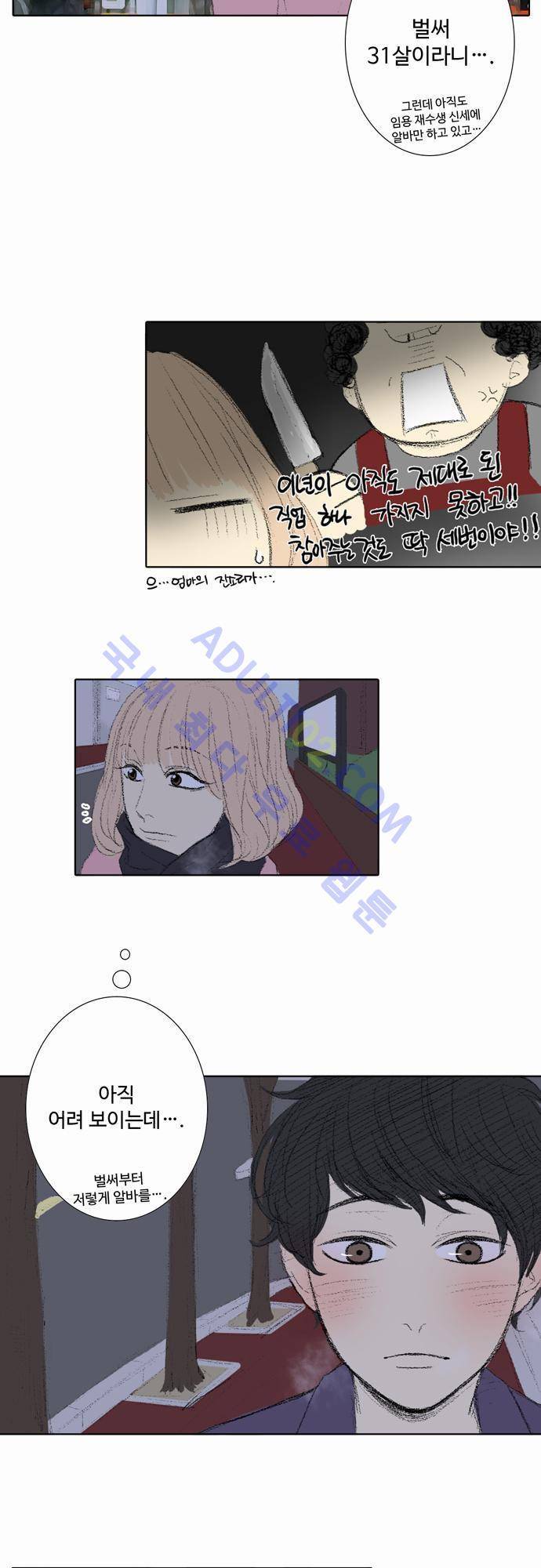 낮은 곳으로 33화 (시즌 마침) 4