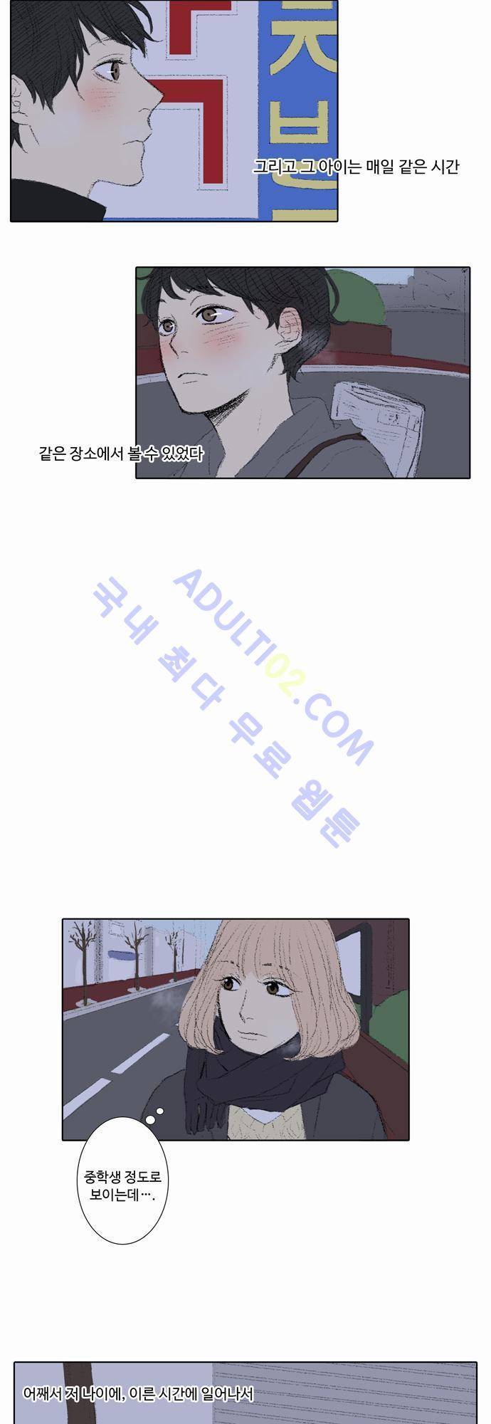 낮은 곳으로 33화 (시즌 마침) 5