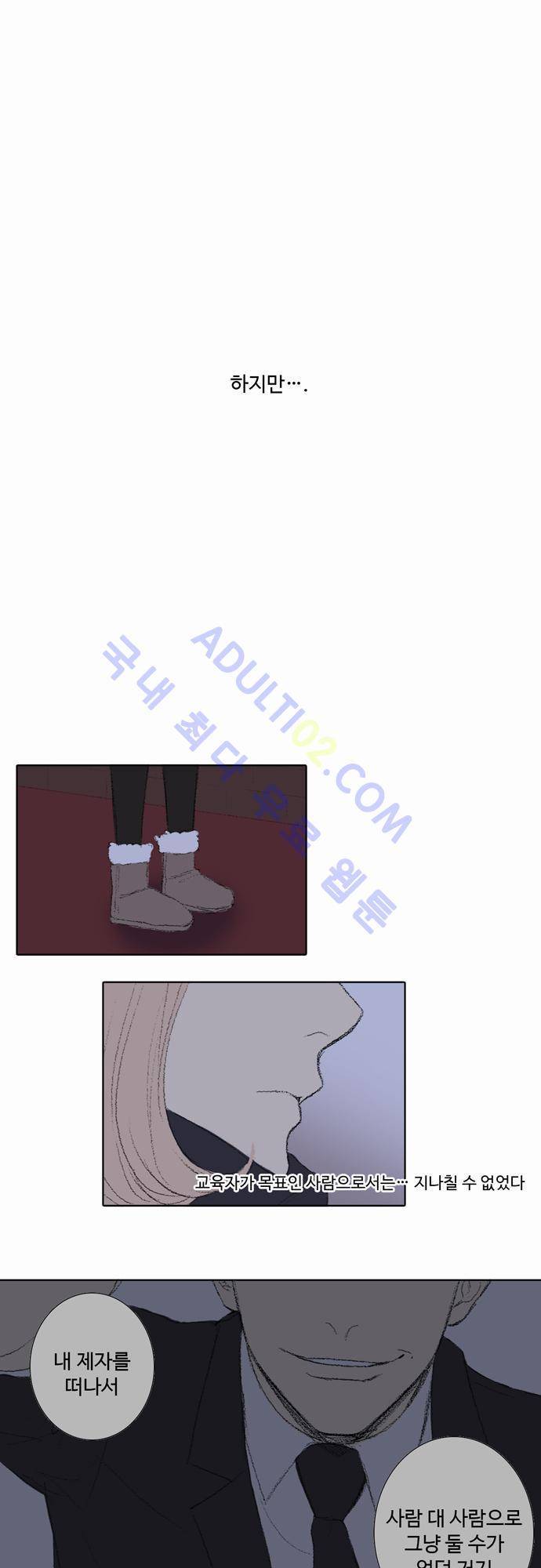 낮은 곳으로 33화 (시즌 마침) 8