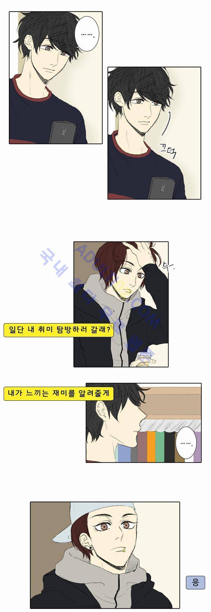 낮은 곳으로 42화 2