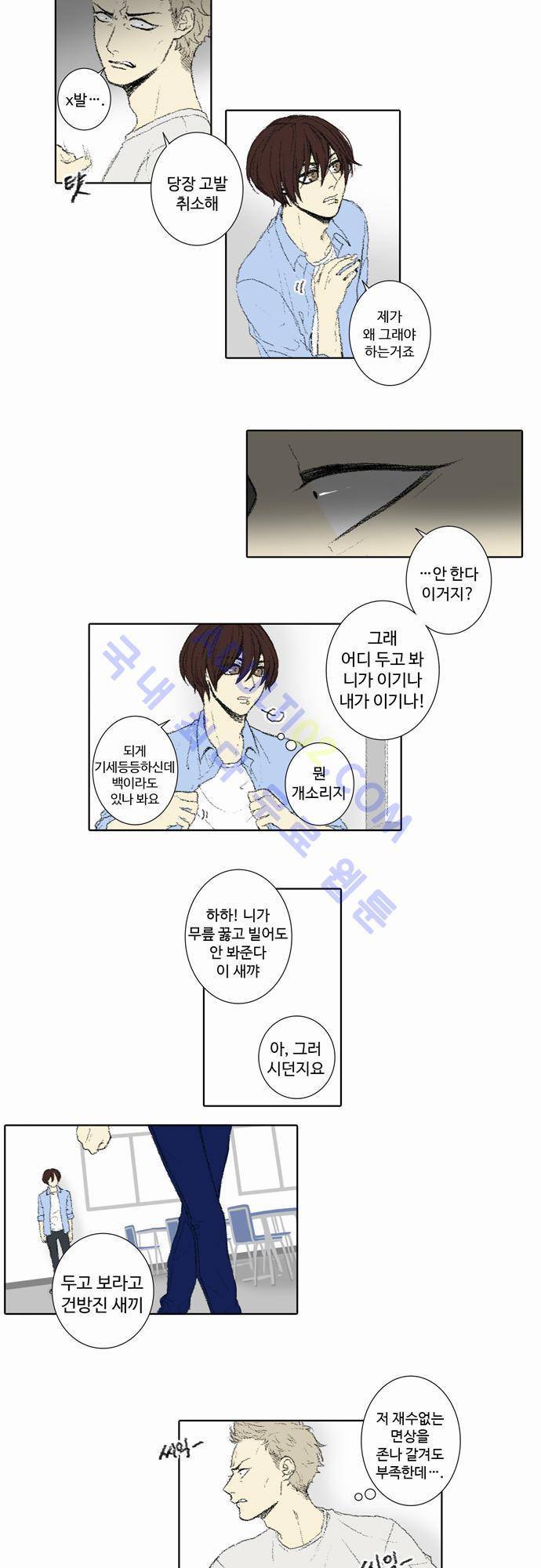 낮은 곳으로 52화 2
