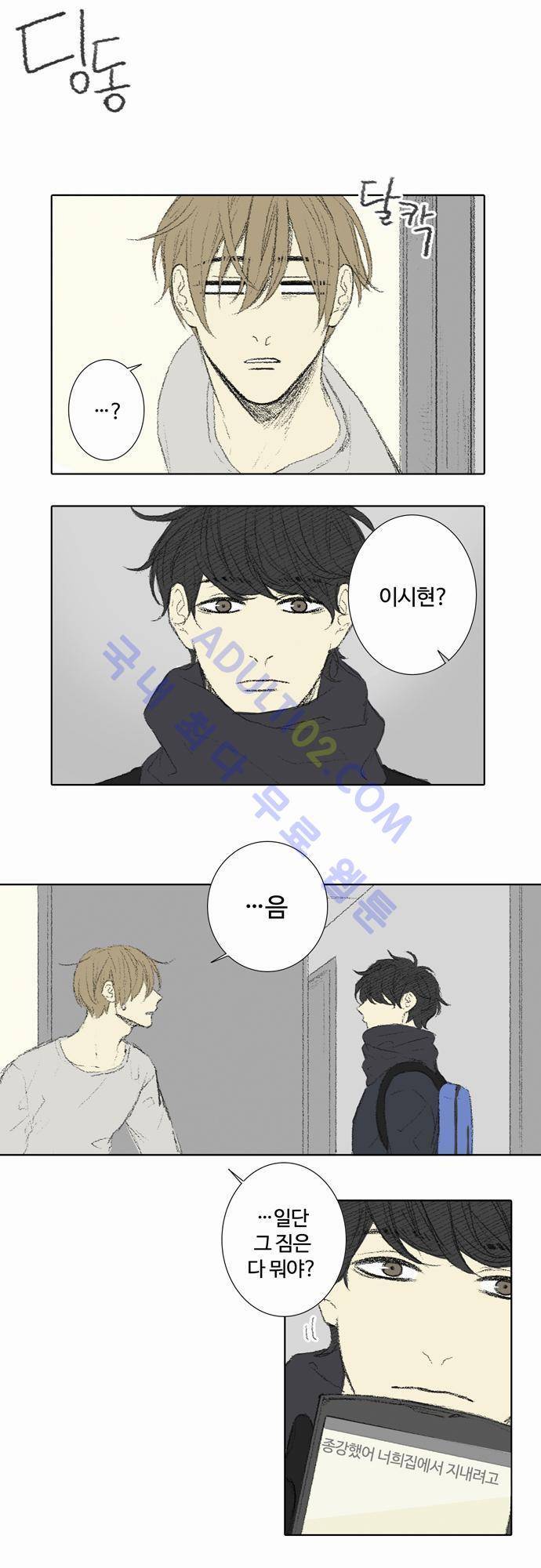낮은 곳으로 60화 3