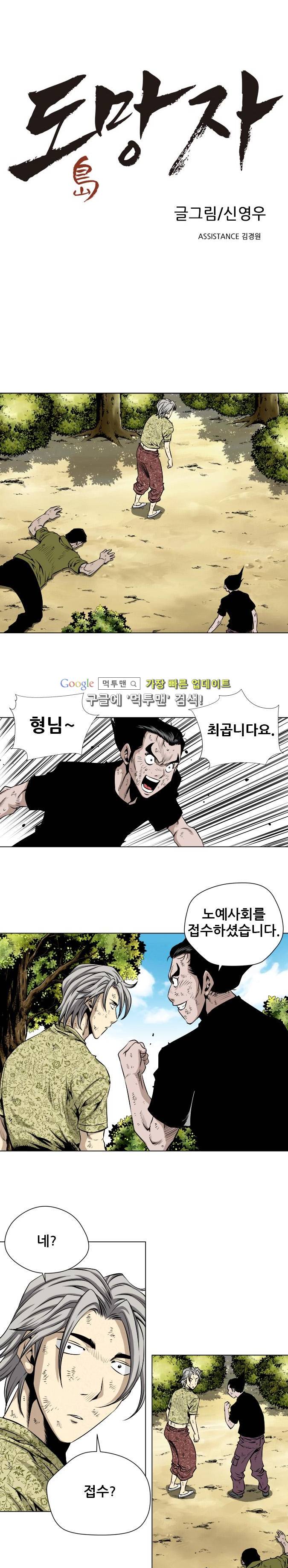 도망자 37화 1
