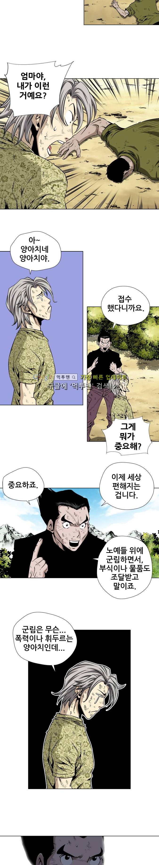 도망자 37화 2