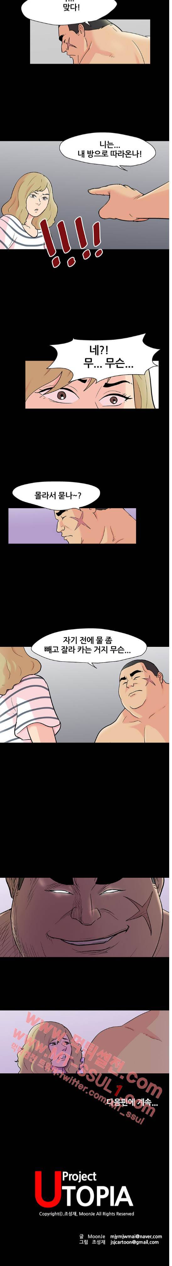 유토피아 110화 3