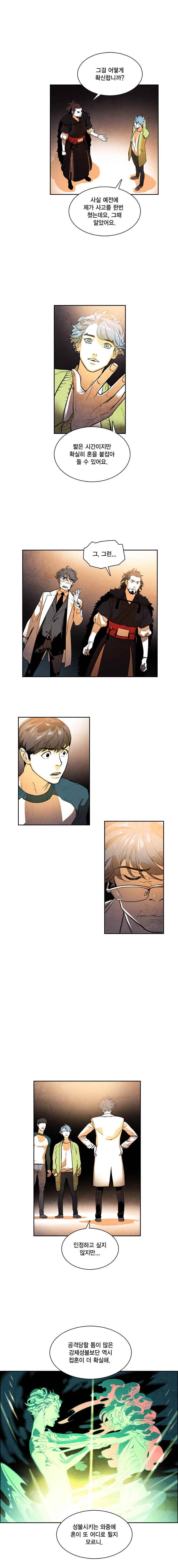 혼신 시즌2(수) 34화 8