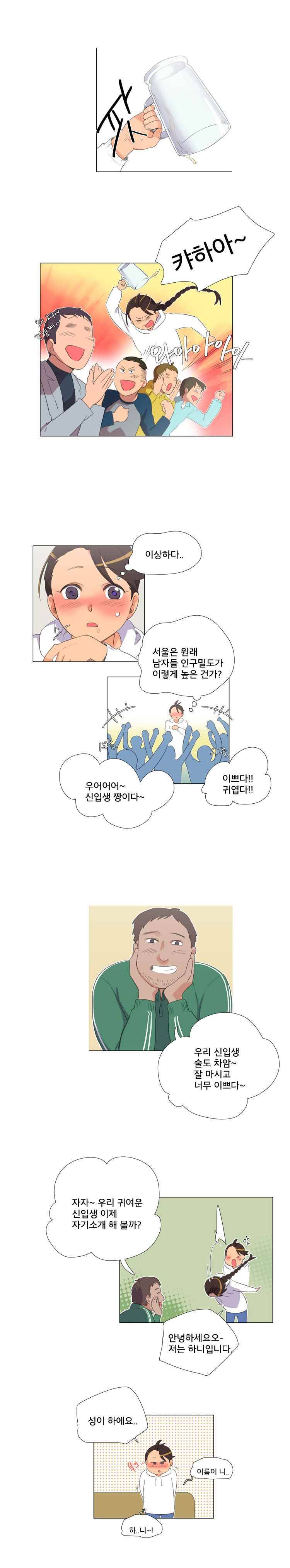 공대에는 아름이가 없다 2화 2