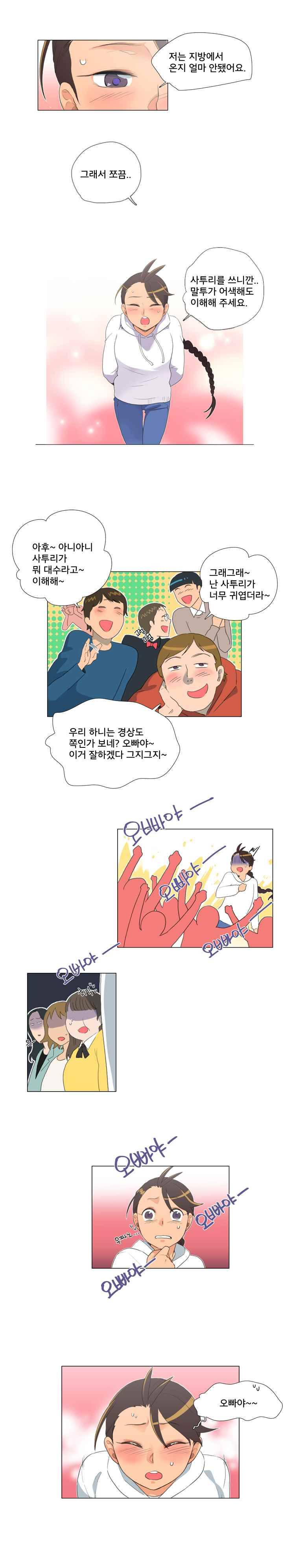 공대에는 아름이가 없다 2화 3