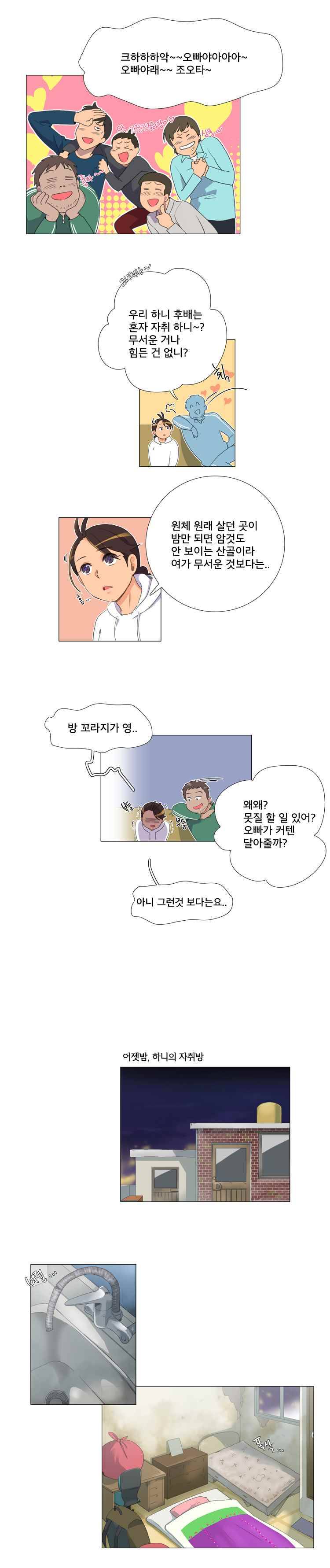 공대에는 아름이가 없다 2화 4