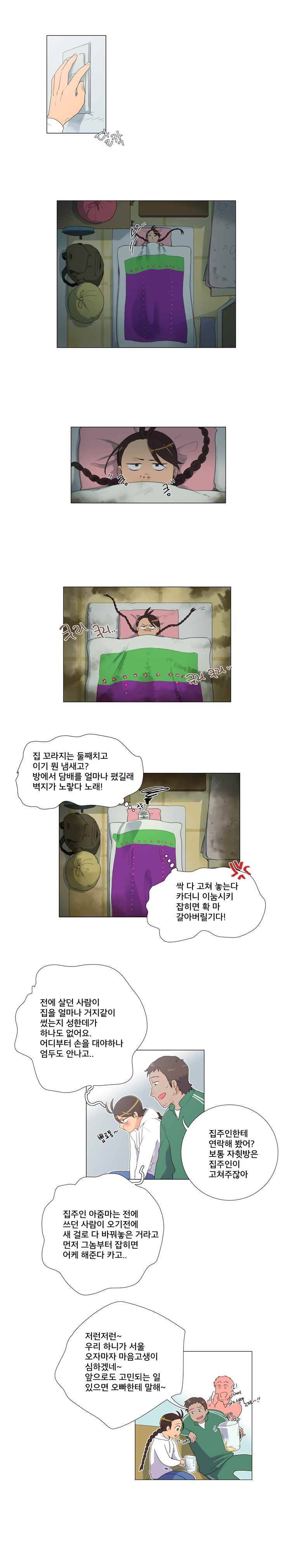 공대에는 아름이가 없다 2화 5