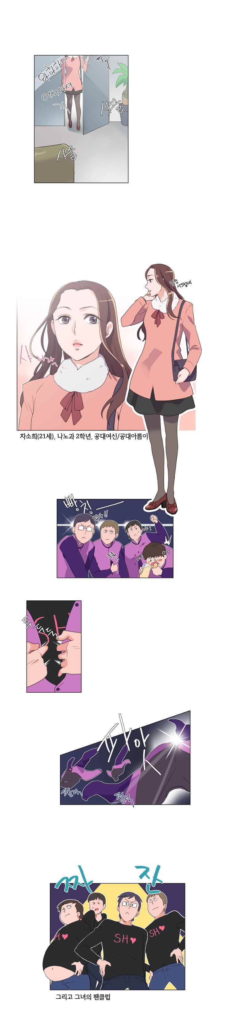 공대에는 아름이가 없다 2화 6