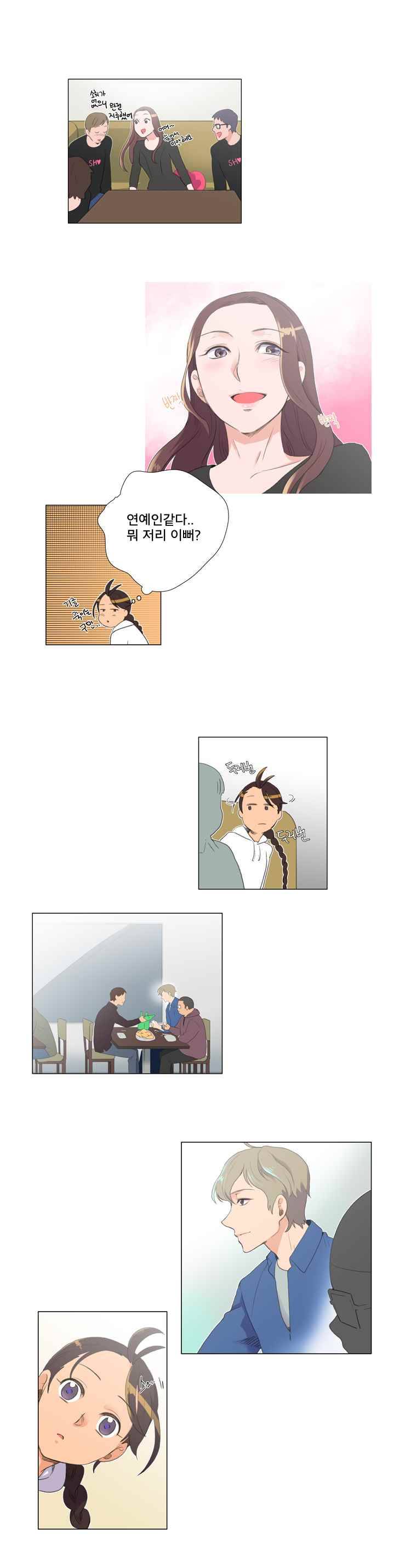 공대에는 아름이가 없다 2화 8