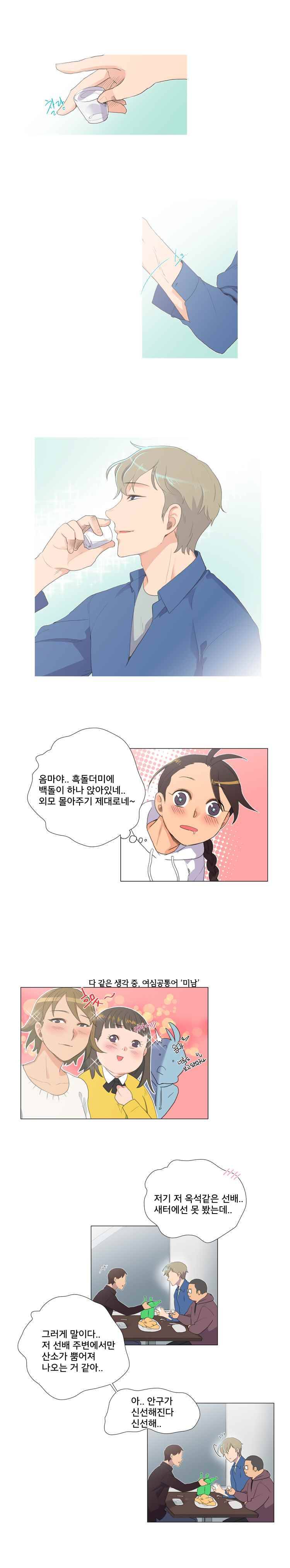 공대에는 아름이가 없다 2화 9