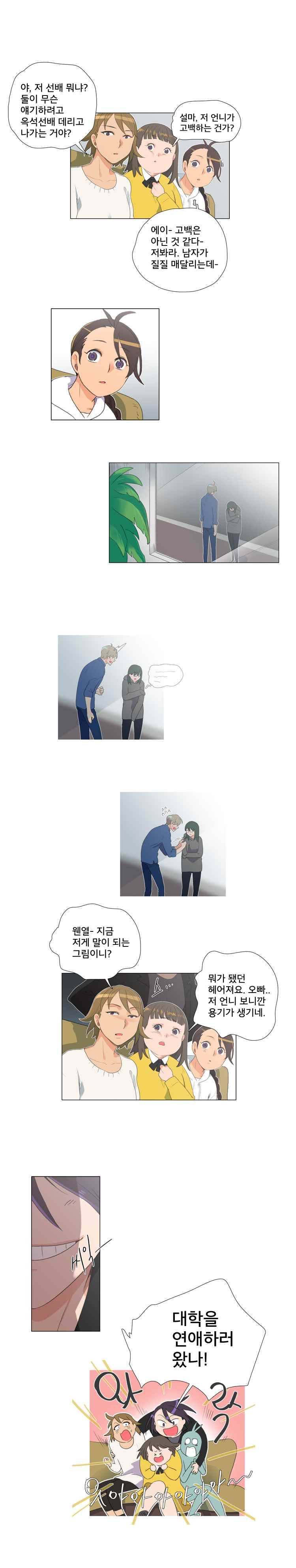 공대에는 아름이가 없다 2화 11