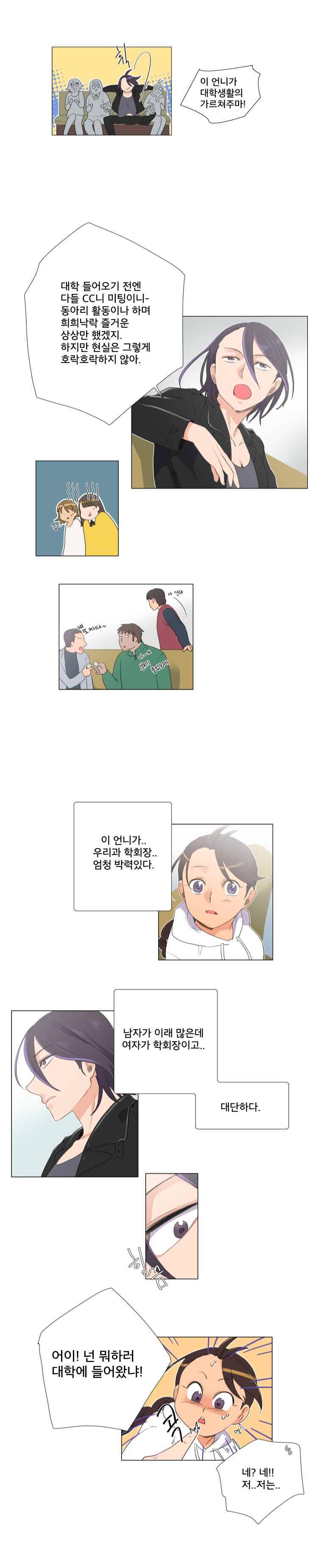 공대에는 아름이가 없다 2화 12