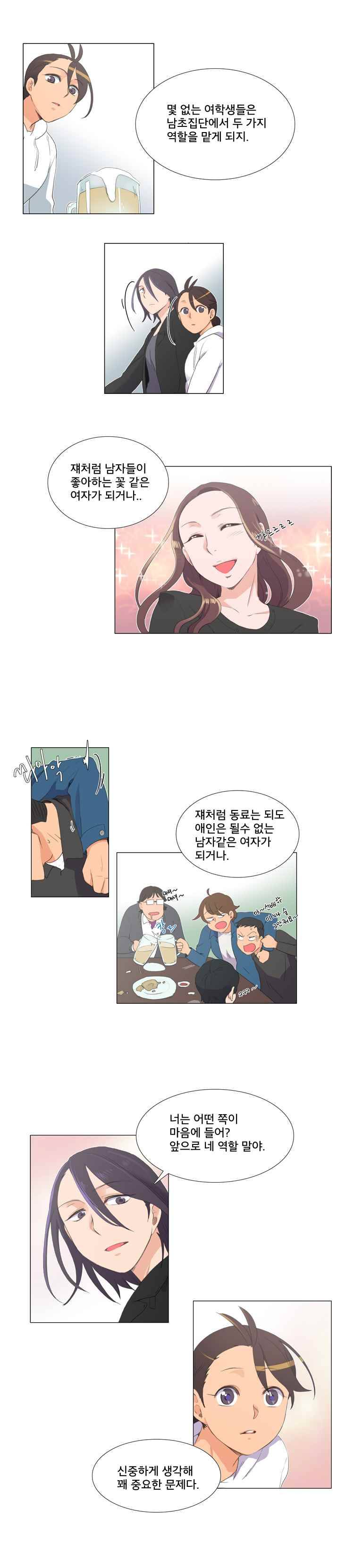 공대에는 아름이가 없다 2화 15