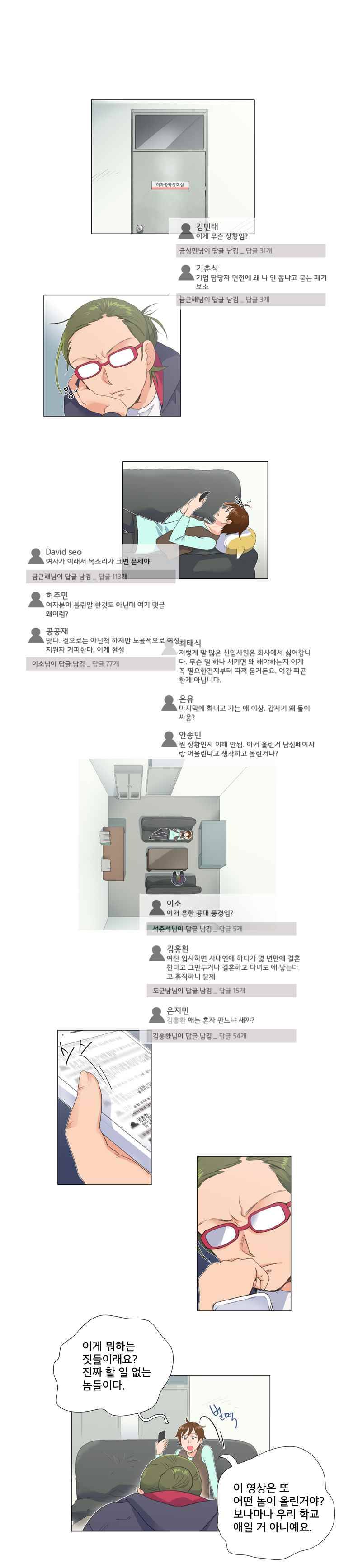 공대에는 아름이가 없다 12화 1