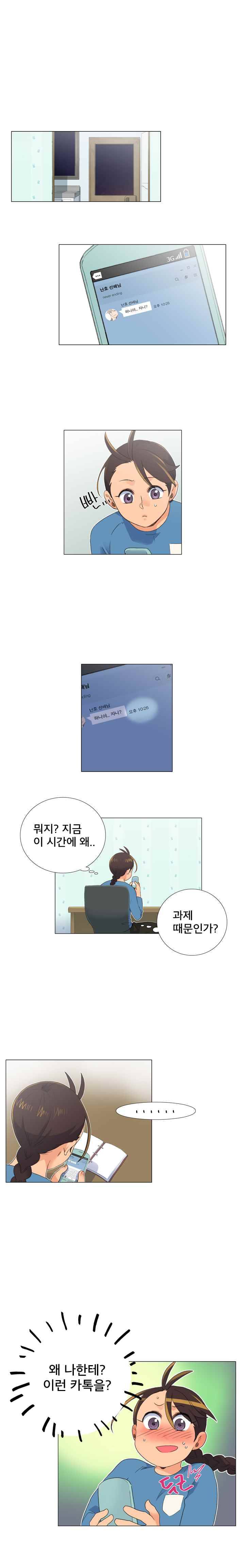공대에는 아름이가 없다 16화 1