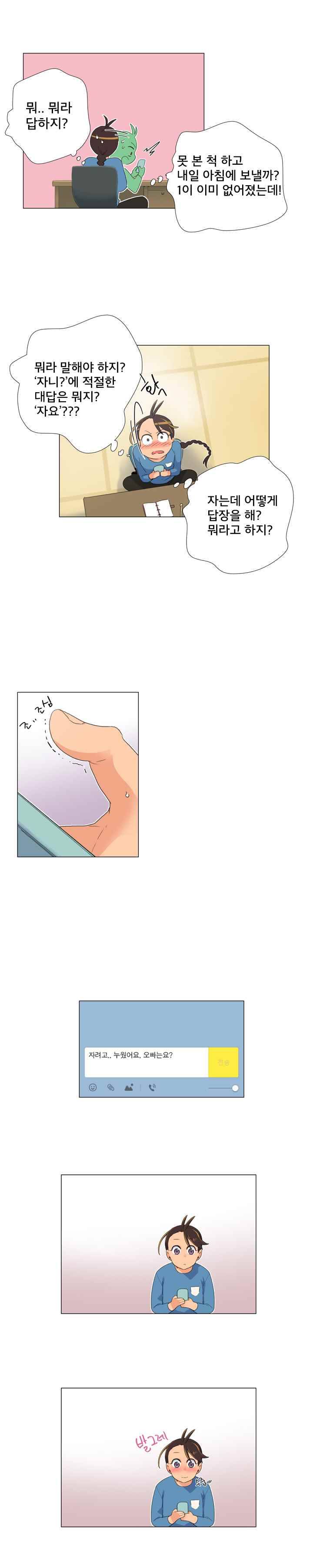 공대에는 아름이가 없다 16화 2