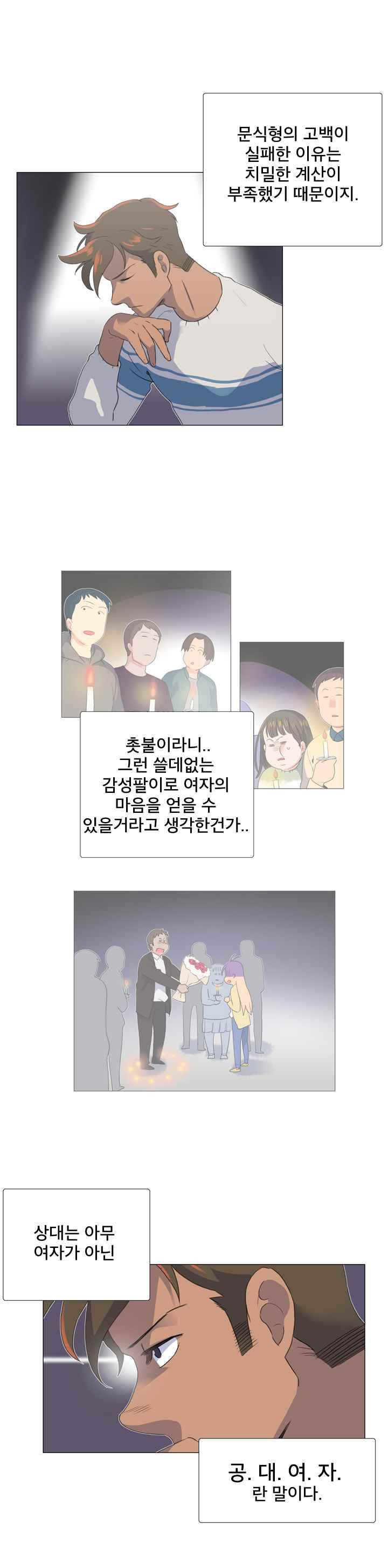 공대에는 아름이가 없다 26화 1