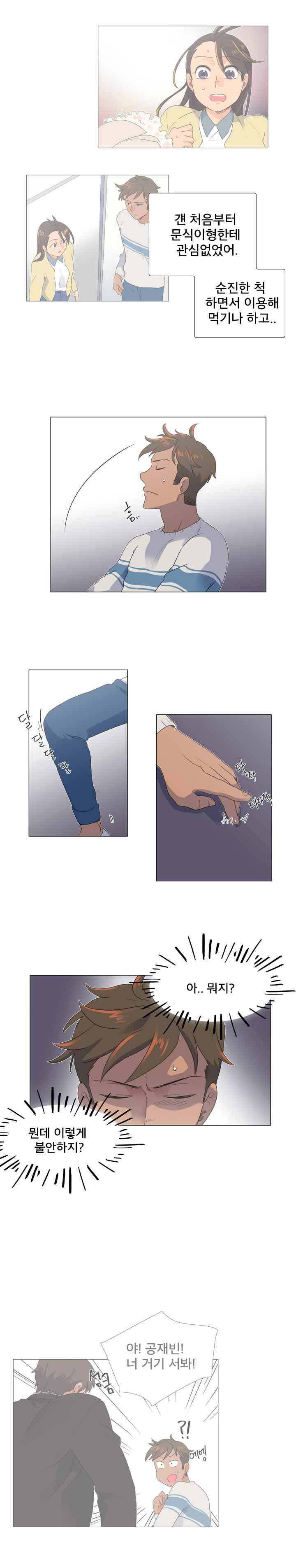 공대에는 아름이가 없다 26화 2