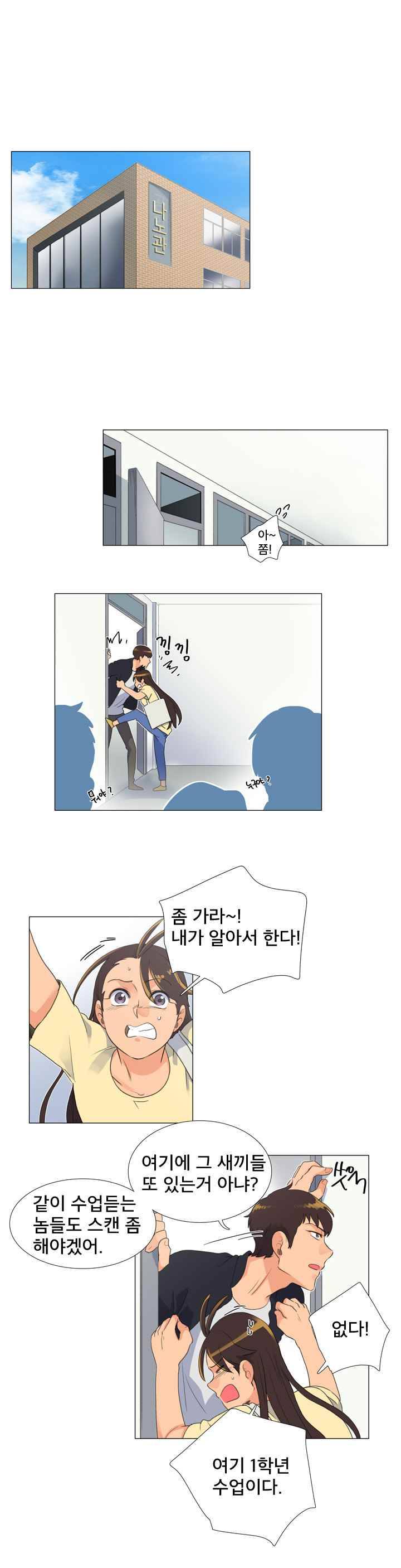 공대에는 아름이가 없다 36화 1