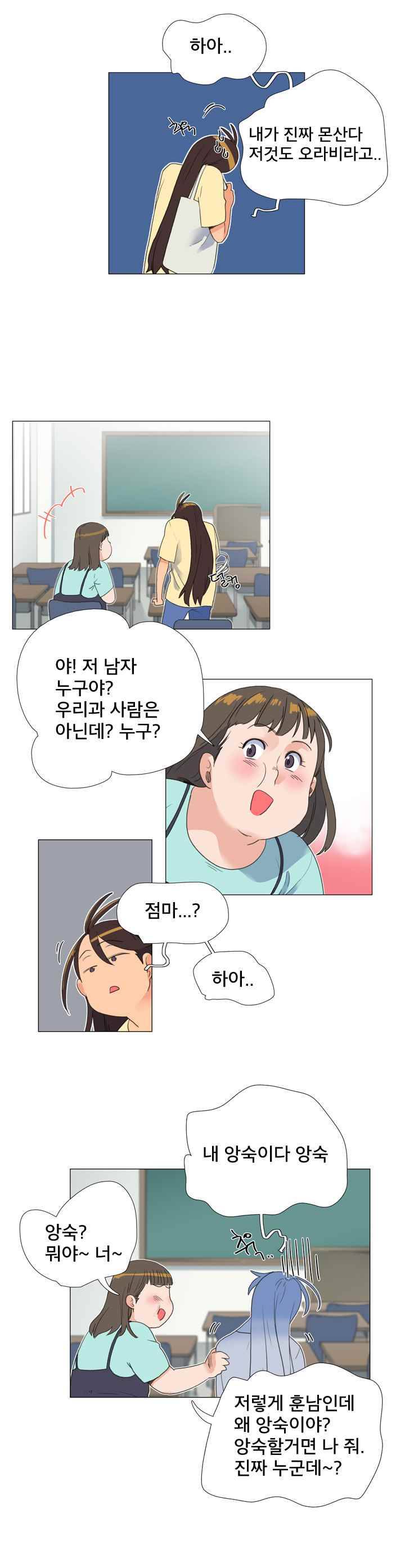 공대에는 아름이가 없다 36화 3