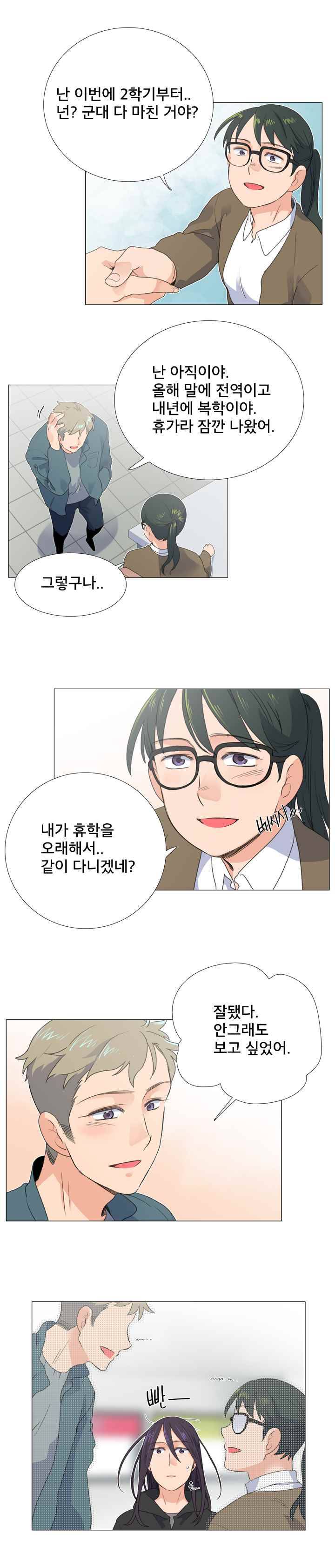 공대에는 아름이가 없다 46화 8