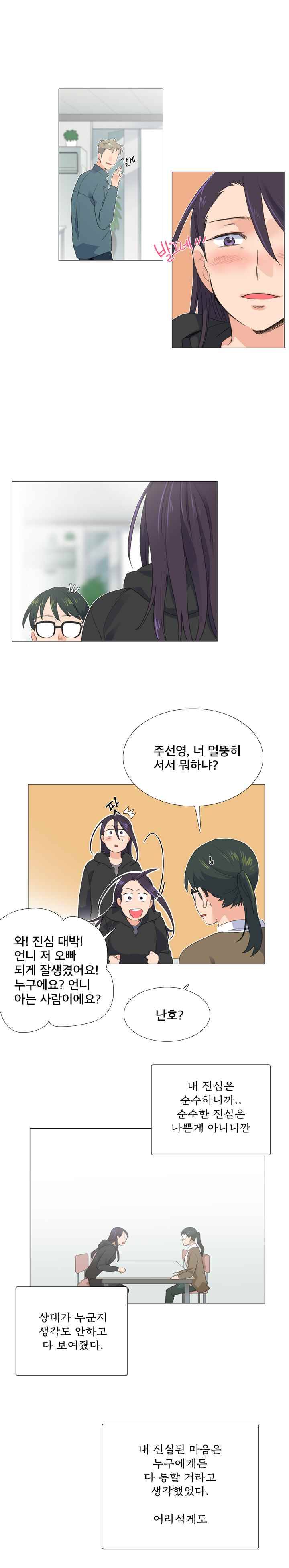 공대에는 아름이가 없다 46화 10