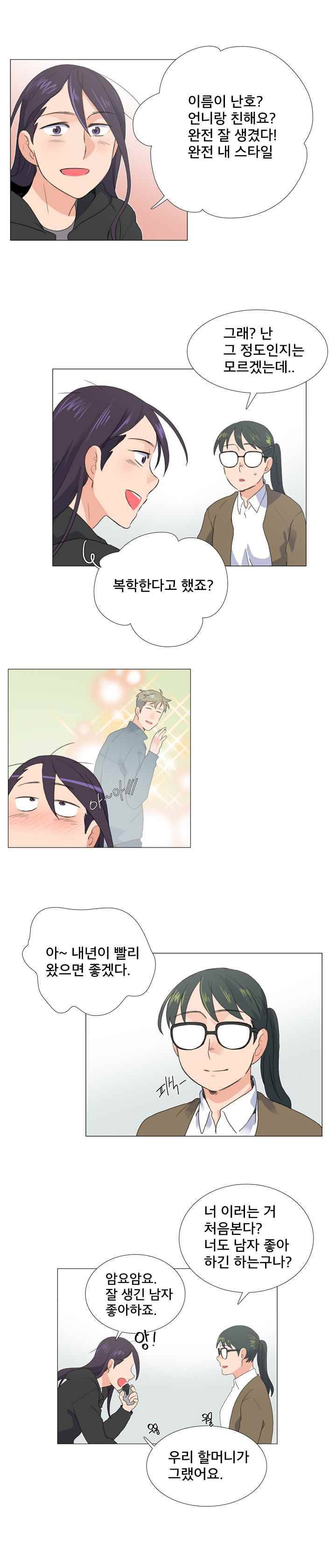 공대에는 아름이가 없다 46화 11