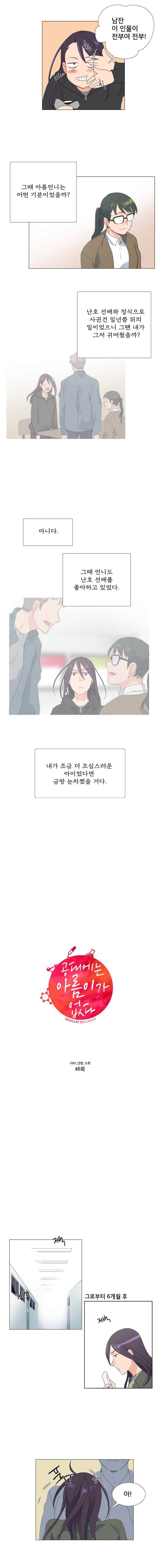 공대에는 아름이가 없다 46화 12