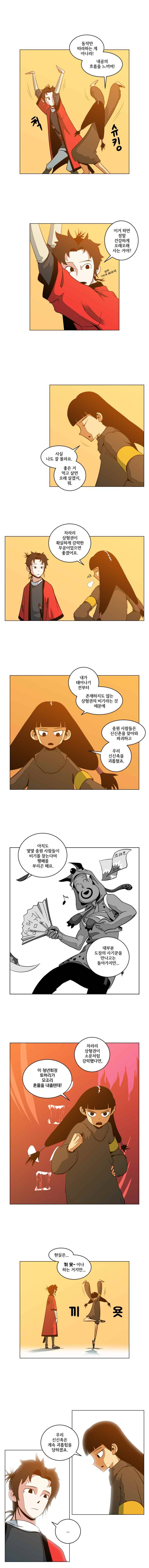 오랑캐 7화 2