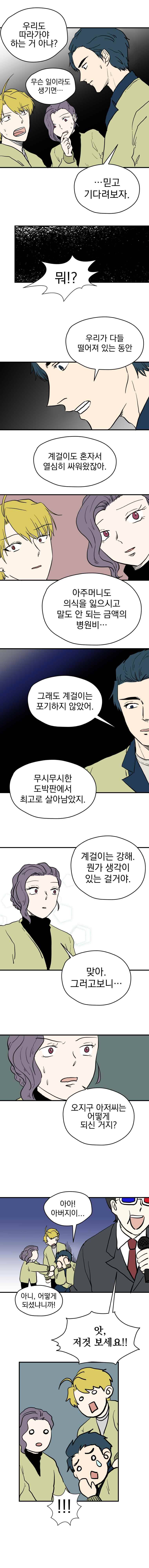 The 윷놀리스트 3부 11화 2