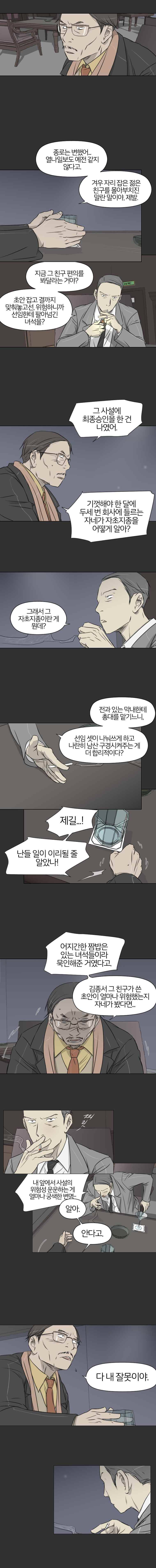 집행자여 7화 2